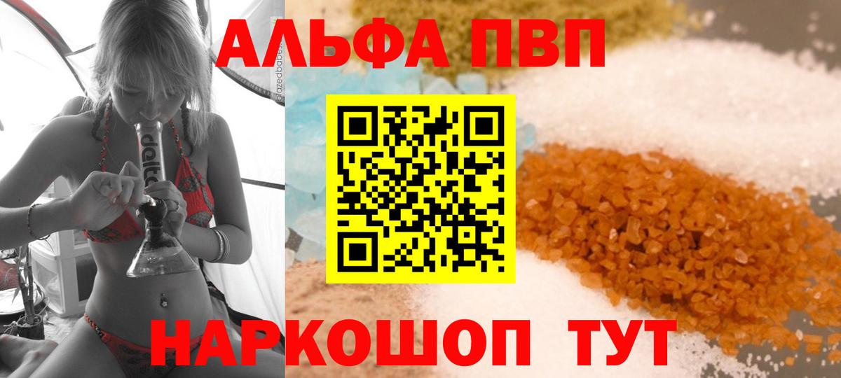 APVP Crystall  Вход с VPN  Большой Камень 