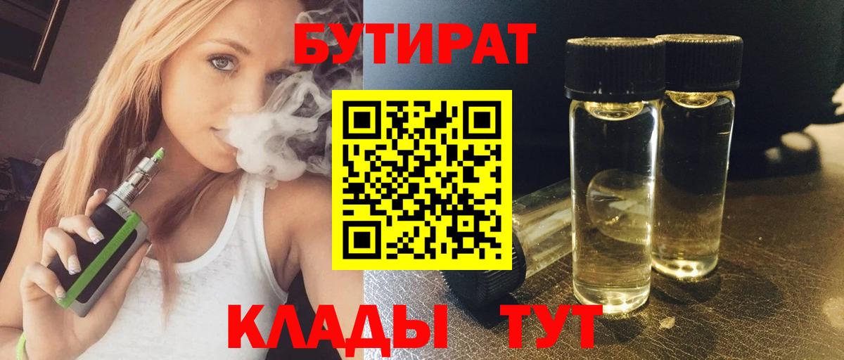 Бутират оксибутират Большой Камень