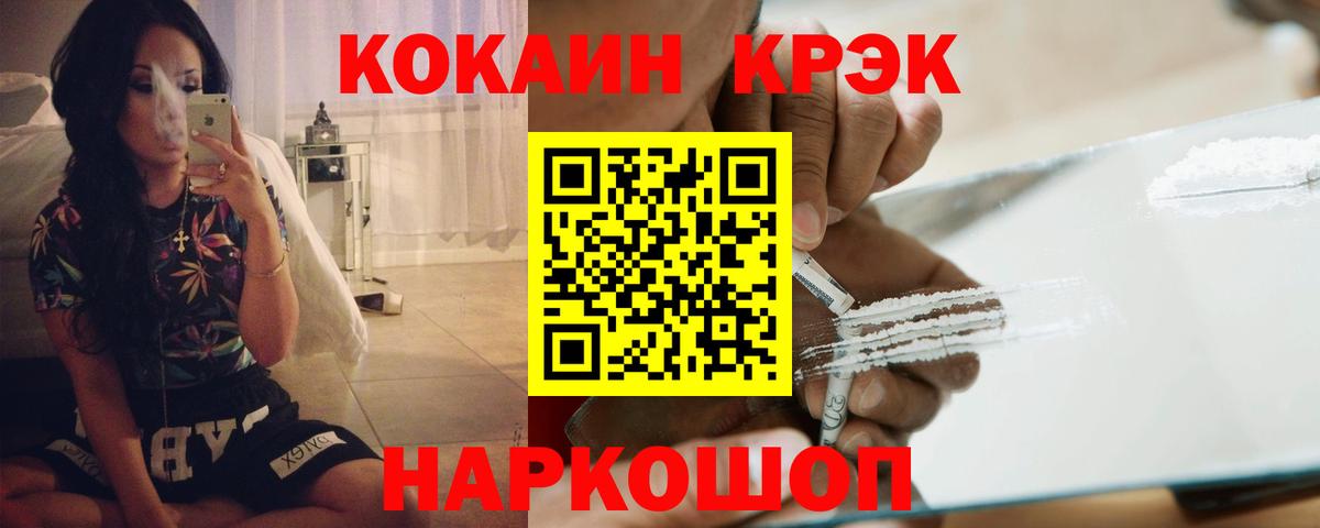Cocaine 97%  Вход с VPN  Большой Камень  COCAIN 99% 