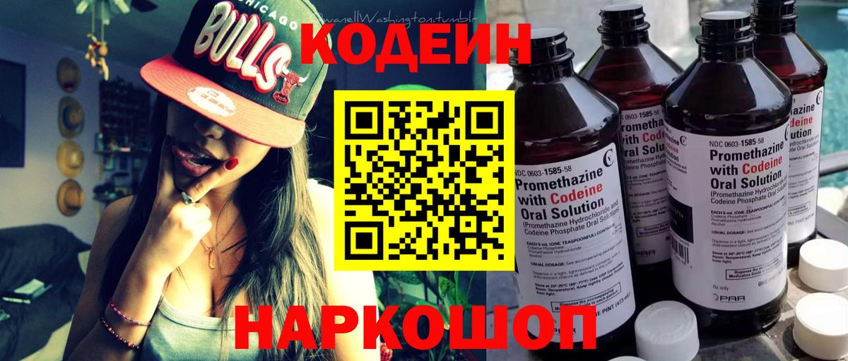 Кодеин напиток Lean (лин)  Большой Камень  Кодеин Purple Drank 