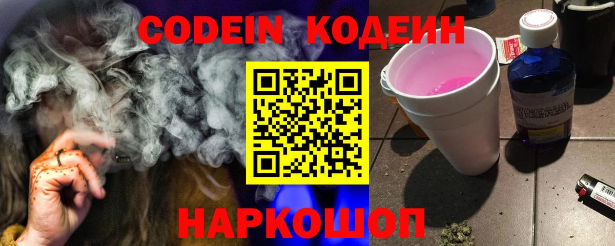 Большой Камень  Кодеиновый сироп Lean Purple Drank  Вход с VPN 