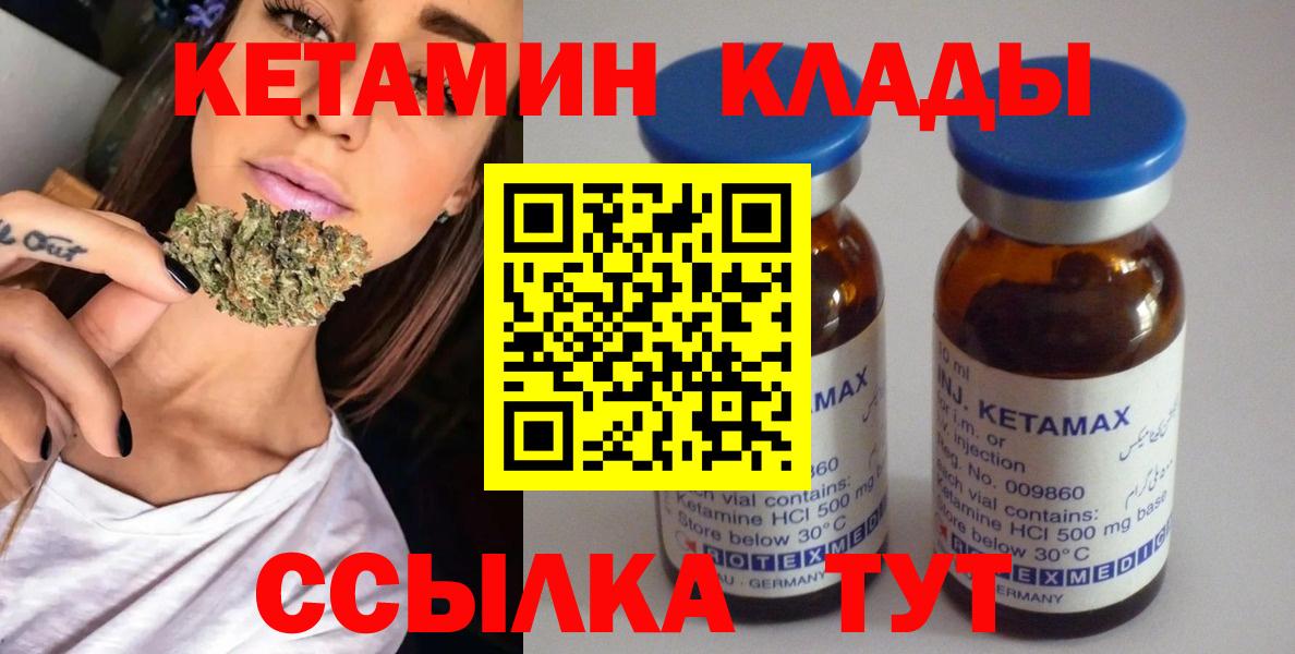 Кетамин VHQ  Вход с VPN  Большой Камень  Кетамин VHQ 