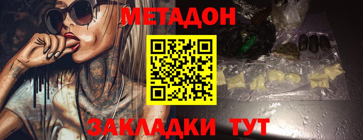 МЕТАДОН VHQ  Вход с VPN  МЕТАДОН белоснежный  Большой Камень 
