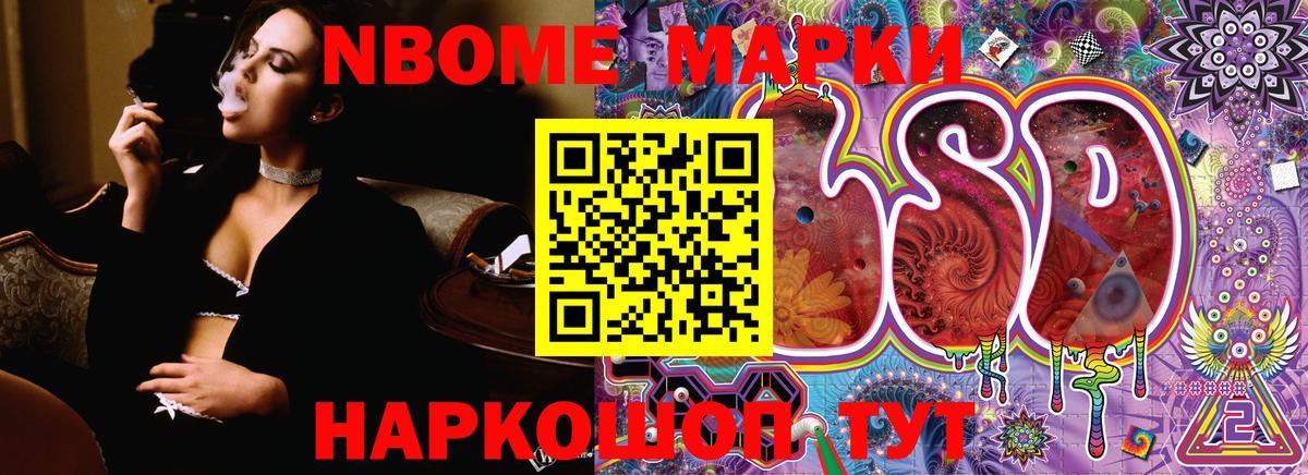 Марки 25I-NBOMe 1,5мг Большой Камень