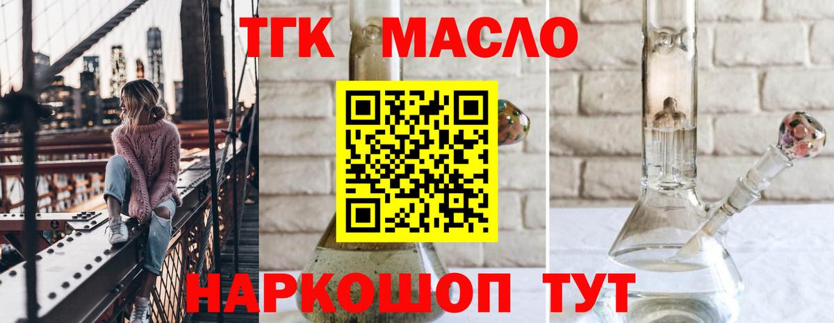 ТГК гашишное масло Большой Камень